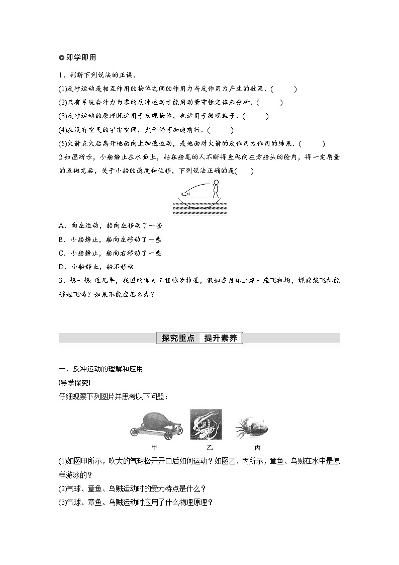 高中物理新教材同步选修第一册课件+讲义 第1章 1.6　反冲现象　火箭02