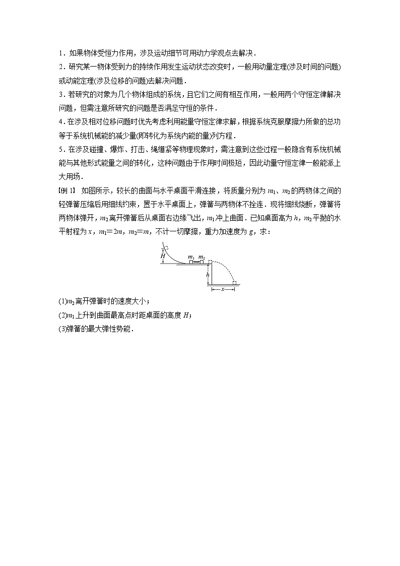 高中物理新教材同步选修第一册课件+讲义 第1章 专题强化5　动量、动力学和能量观点在力学中的应用02
