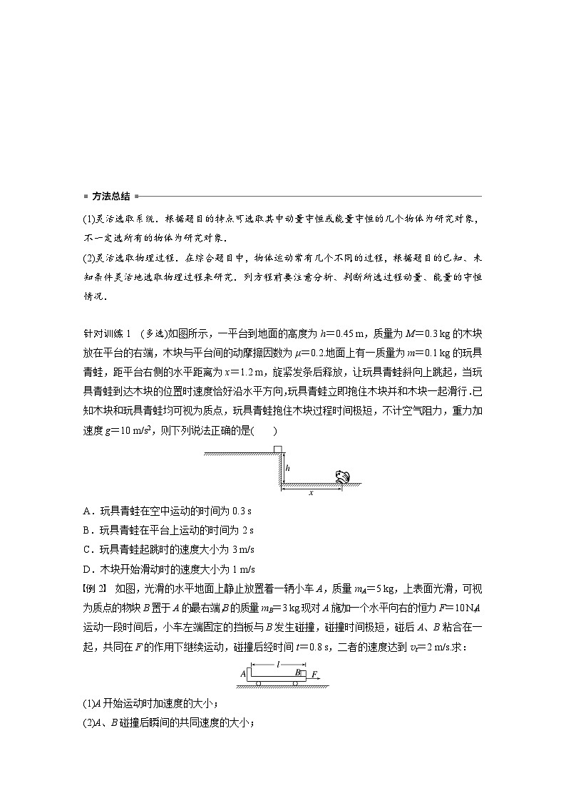 高中物理新教材同步选修第一册课件+讲义 第1章 专题强化5　动量、动力学和能量观点在力学中的应用03