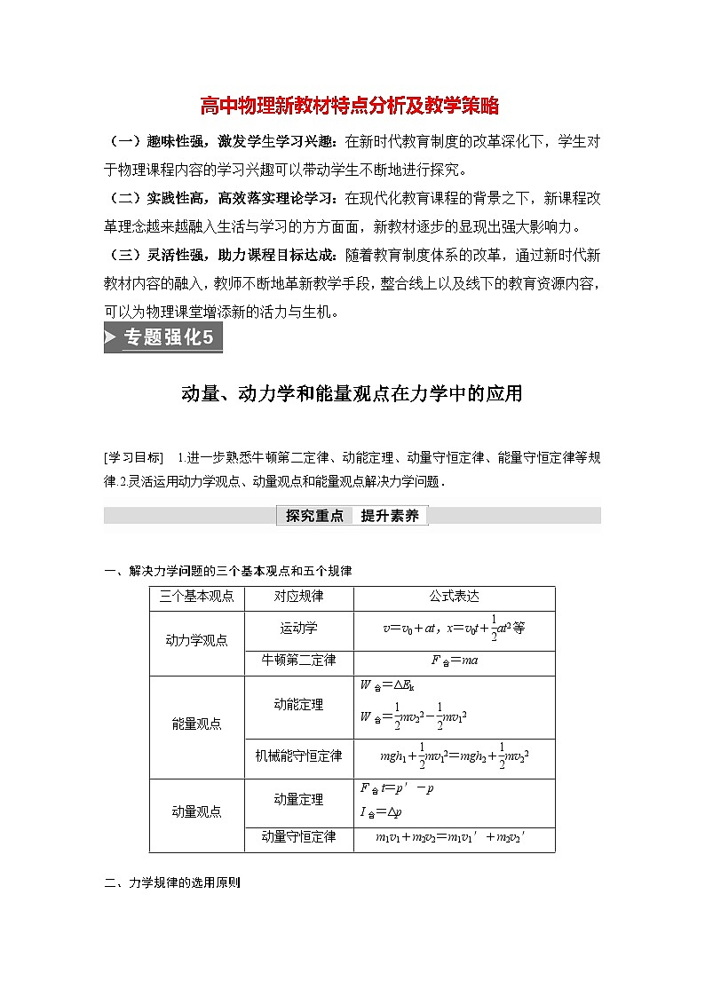 高中物理新教材同步选修第一册课件+讲义 第1章 专题强化5　动量、动力学和能量观点在力学中的应用01