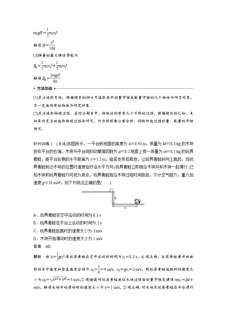 高中物理新教材同步选修第一册课件+讲义 第1章 专题强化5　动量、动力学和能量观点在力学中的应用03