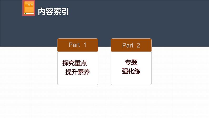 高中物理新教材同步选修第一册课件+讲义 第1章 专题强化5　动量、动力学和能量观点在力学中的应用05