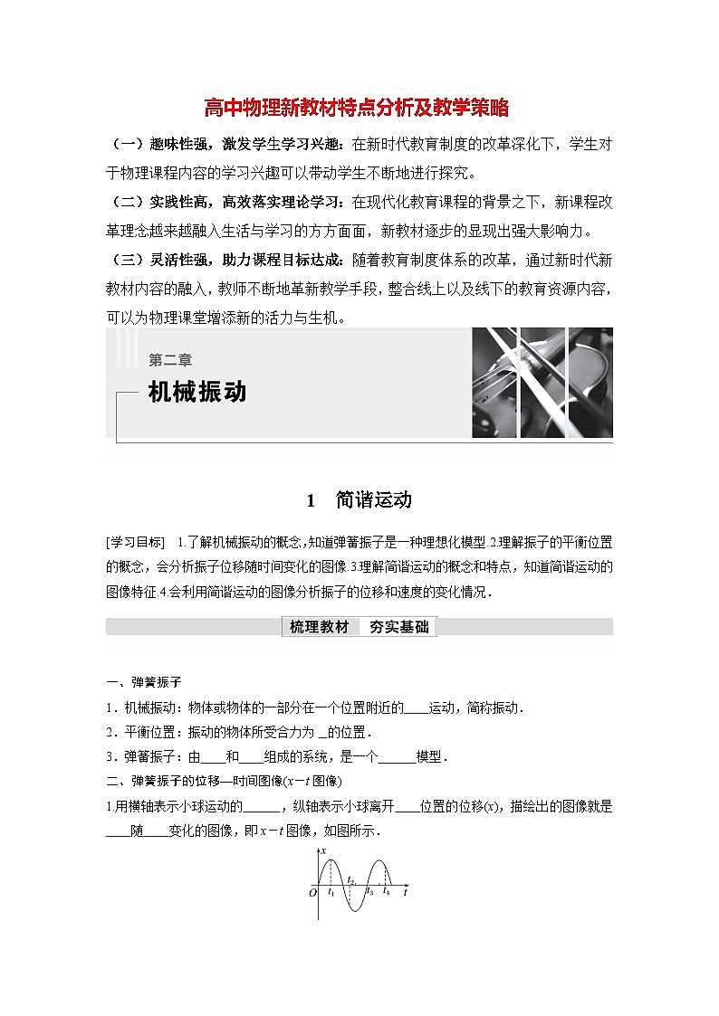 高中物理新教材同步选修第一册课件+讲义 第2章 2.1　简谐运动01