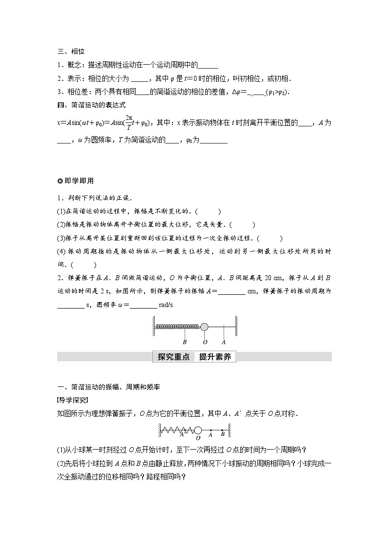 高中物理新教材同步选修第一册课件+讲义 第2章 2.2　简谐运动的描述02