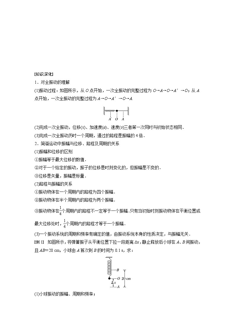 高中物理新教材同步选修第一册课件+讲义 第2章 2.2　简谐运动的描述03