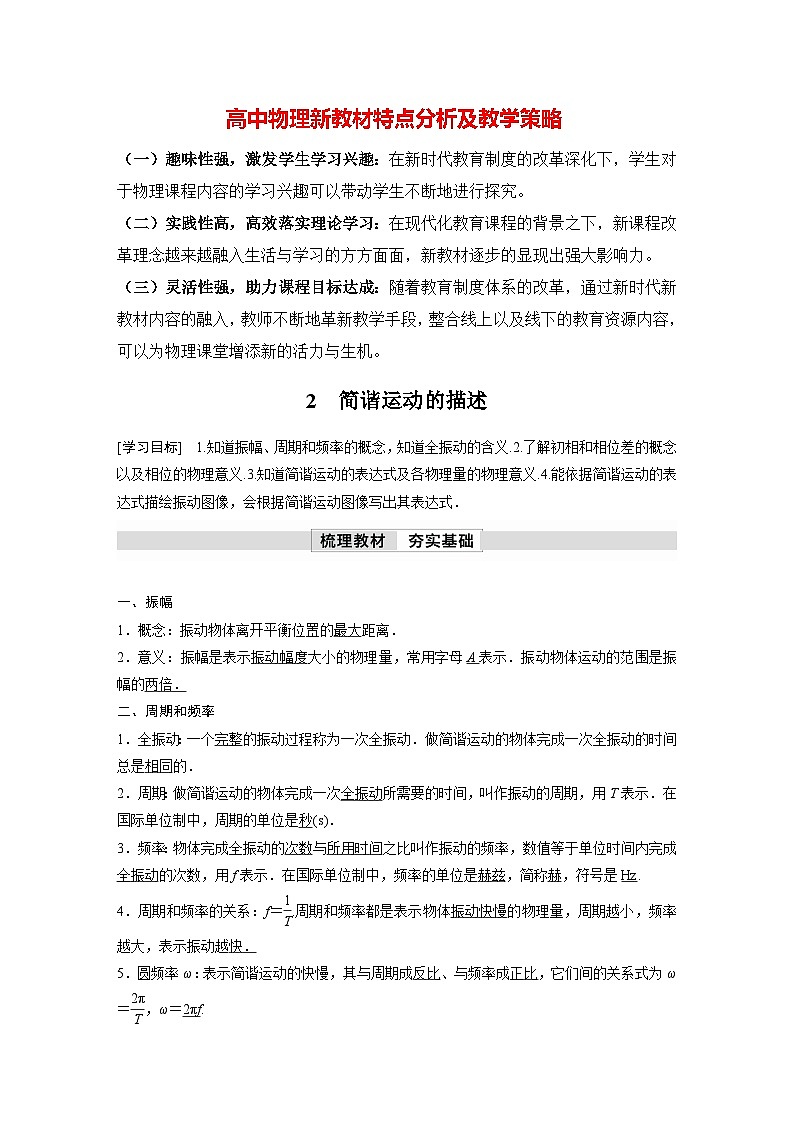 高中物理新教材同步选修第一册课件+讲义 第2章 2.2　简谐运动的描述01