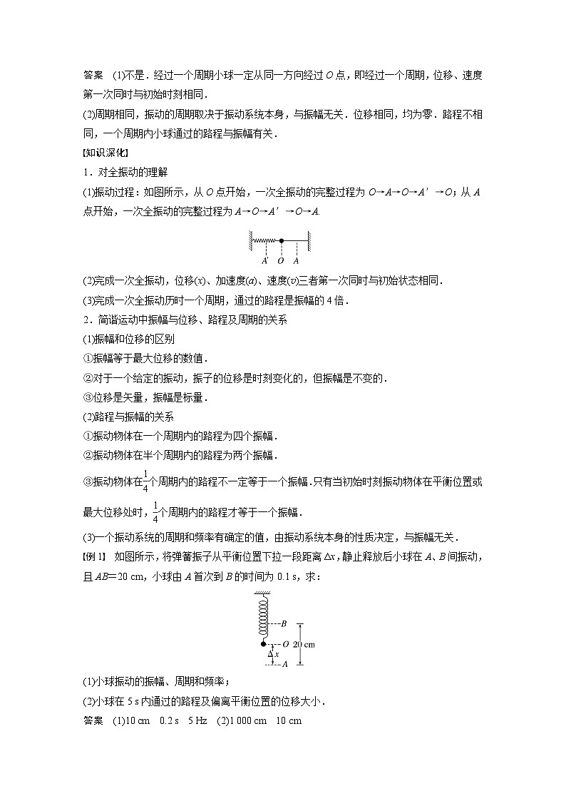 高中物理新教材同步选修第一册课件+讲义 第2章 2.2　简谐运动的描述03