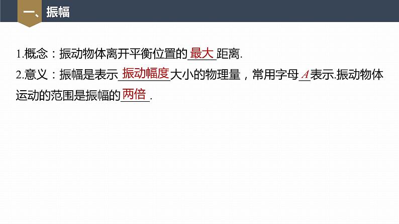 高中物理新教材同步选修第一册课件+讲义 第2章 2.2　简谐运动的描述07