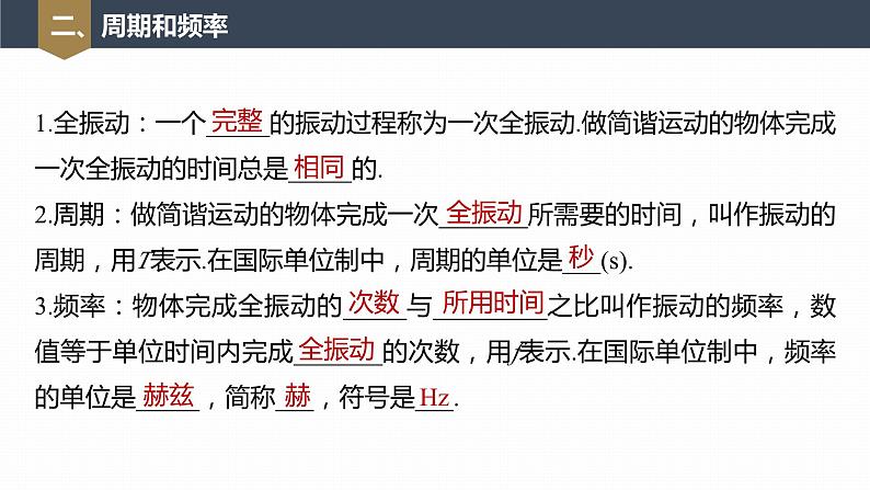 高中物理新教材同步选修第一册课件+讲义 第2章 2.2　简谐运动的描述08