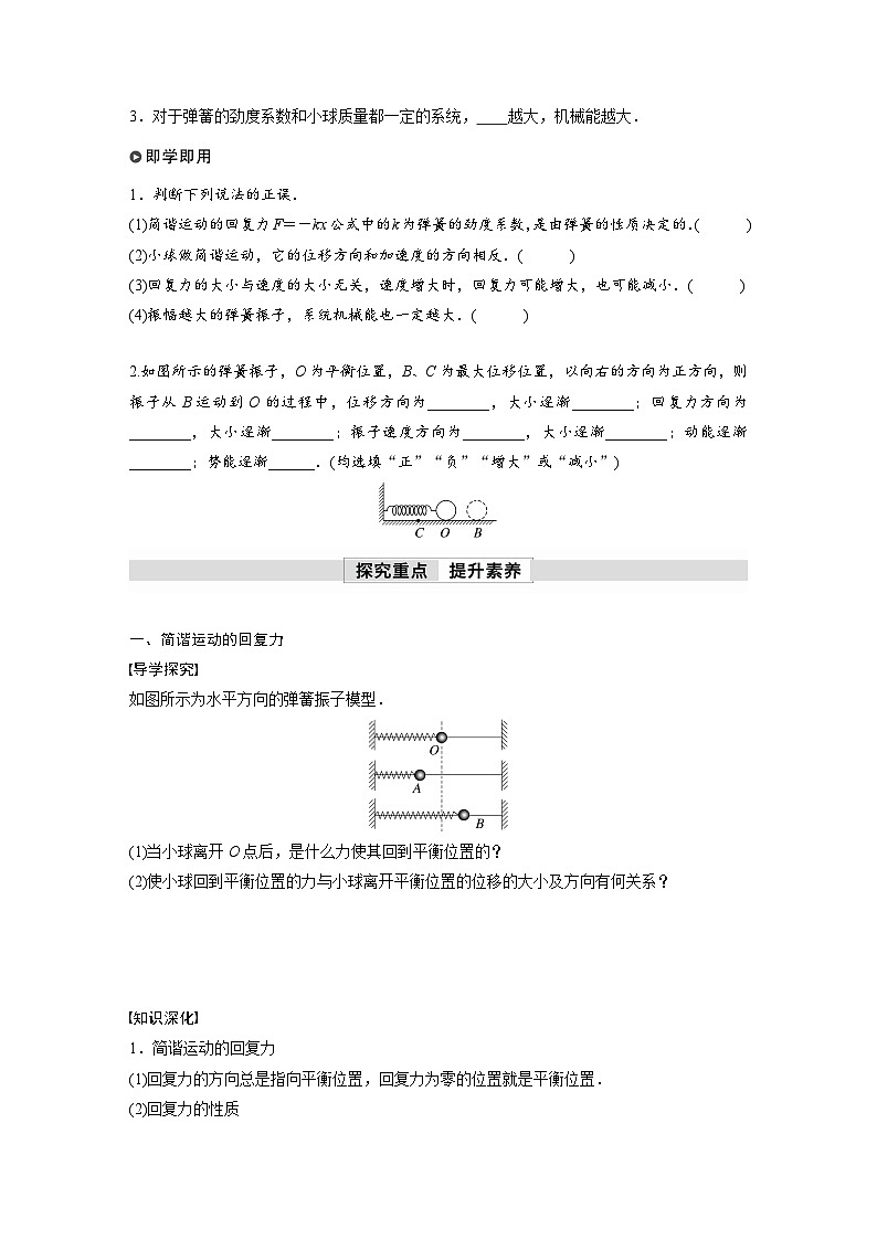 高中物理新教材同步选修第一册课件+讲义 第2章 2.3　简谐运动的回复力和能量02