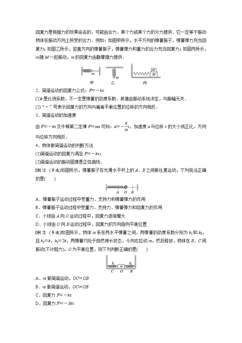 高中物理新教材同步选修第一册课件+讲义 第2章 2.3　简谐运动的回复力和能量03