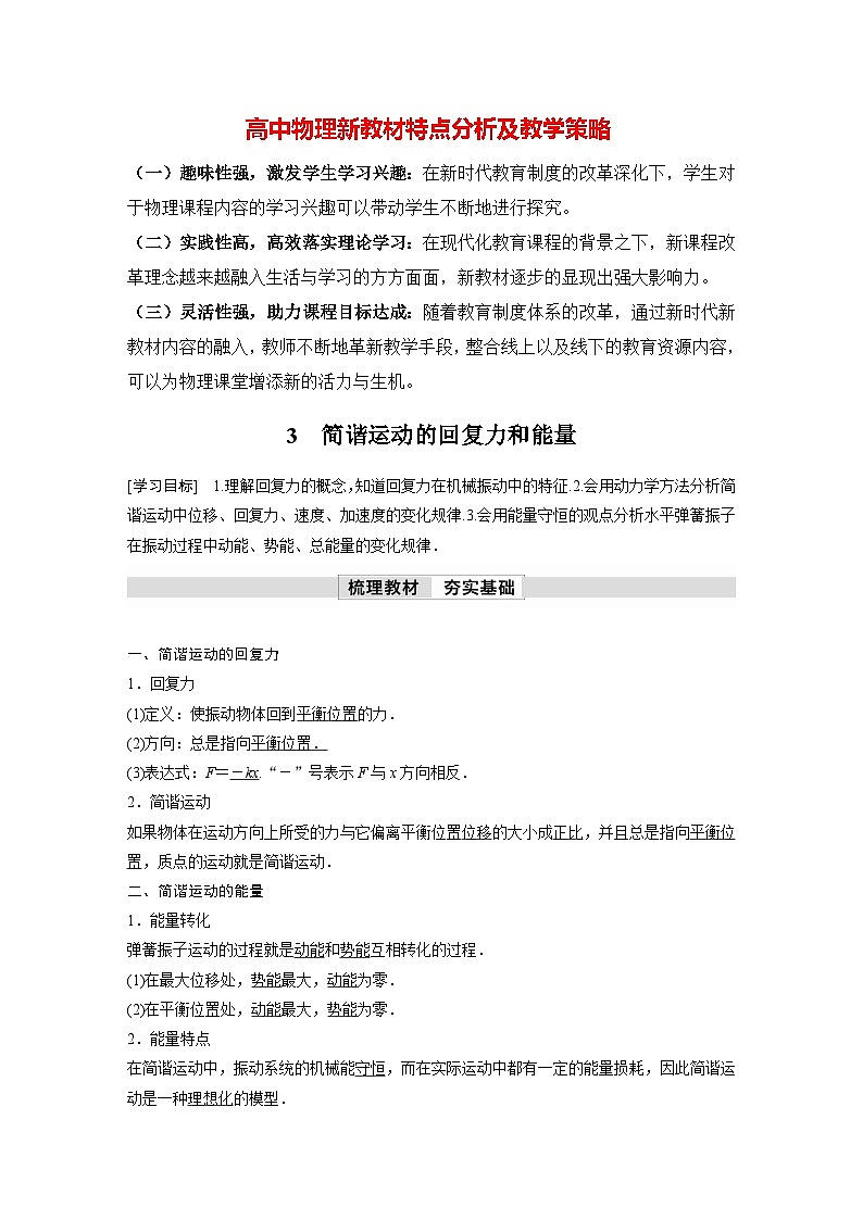 高中物理新教材同步选修第一册课件+讲义 第2章 2.3　简谐运动的回复力和能量01