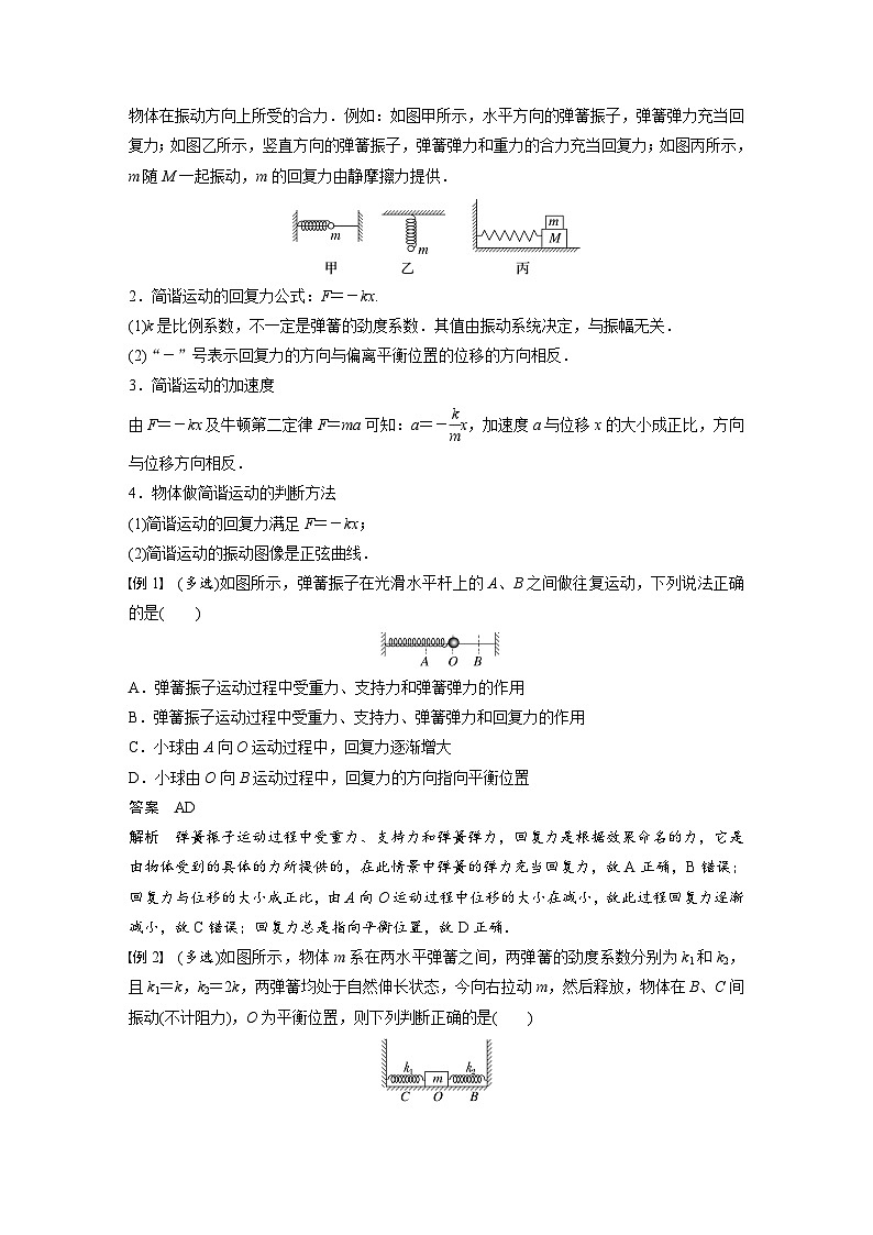 高中物理新教材同步选修第一册课件+讲义 第2章 2.3　简谐运动的回复力和能量03