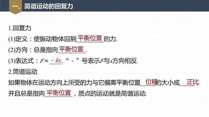 高中物理新教材同步选修第一册课件+讲义 第2章 2.3　简谐运动的回复力和能量07