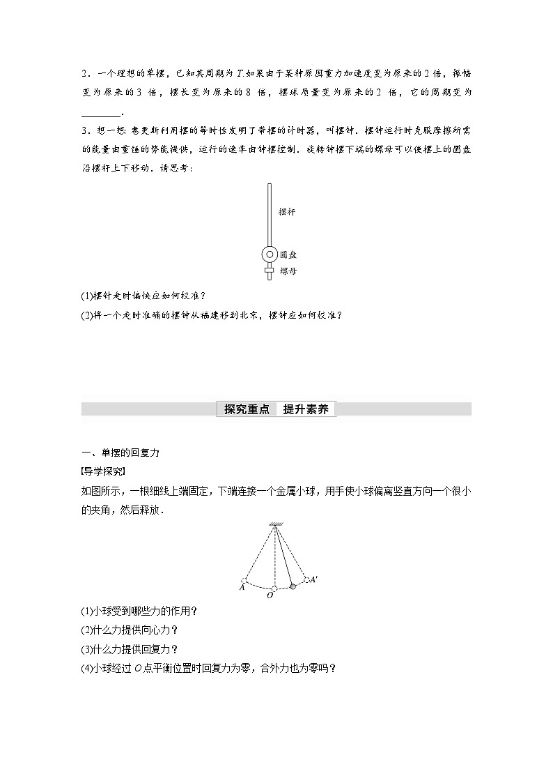 高中物理新教材同步选修第一册课件+讲义 第2章 2.4　单摆02