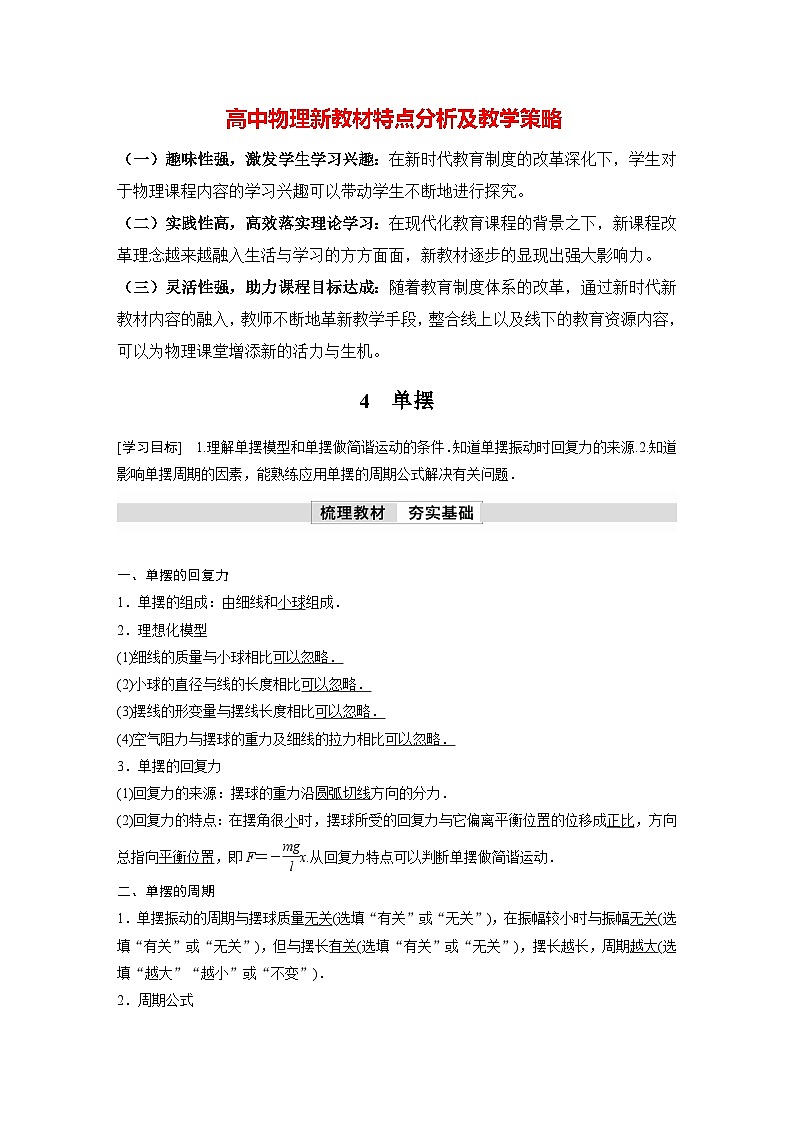 高中物理新教材同步选修第一册课件+讲义 第2章 2.4　单摆01