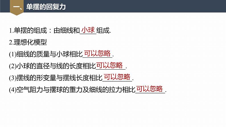 高中物理新教材同步选修第一册课件+讲义 第2章 2.4　单摆07