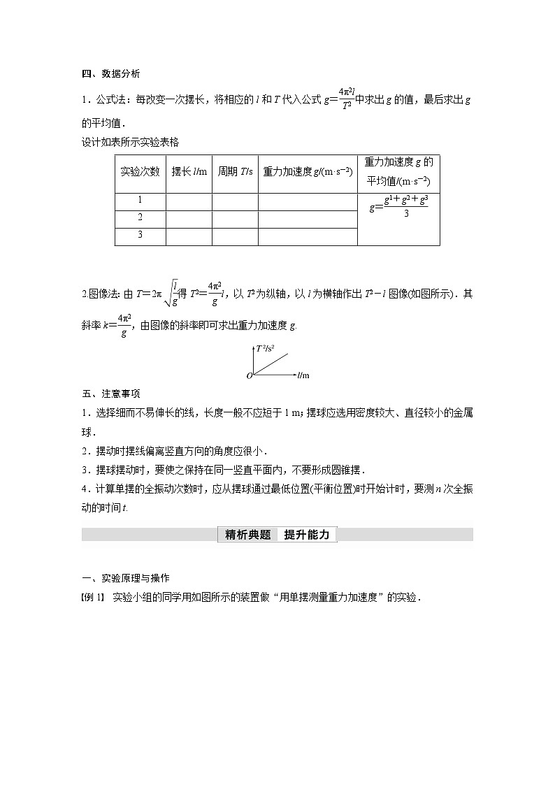 高中物理新教材同步选修第一册课件+讲义 第2章 2.5　实验：用单摆测量重力加速度02