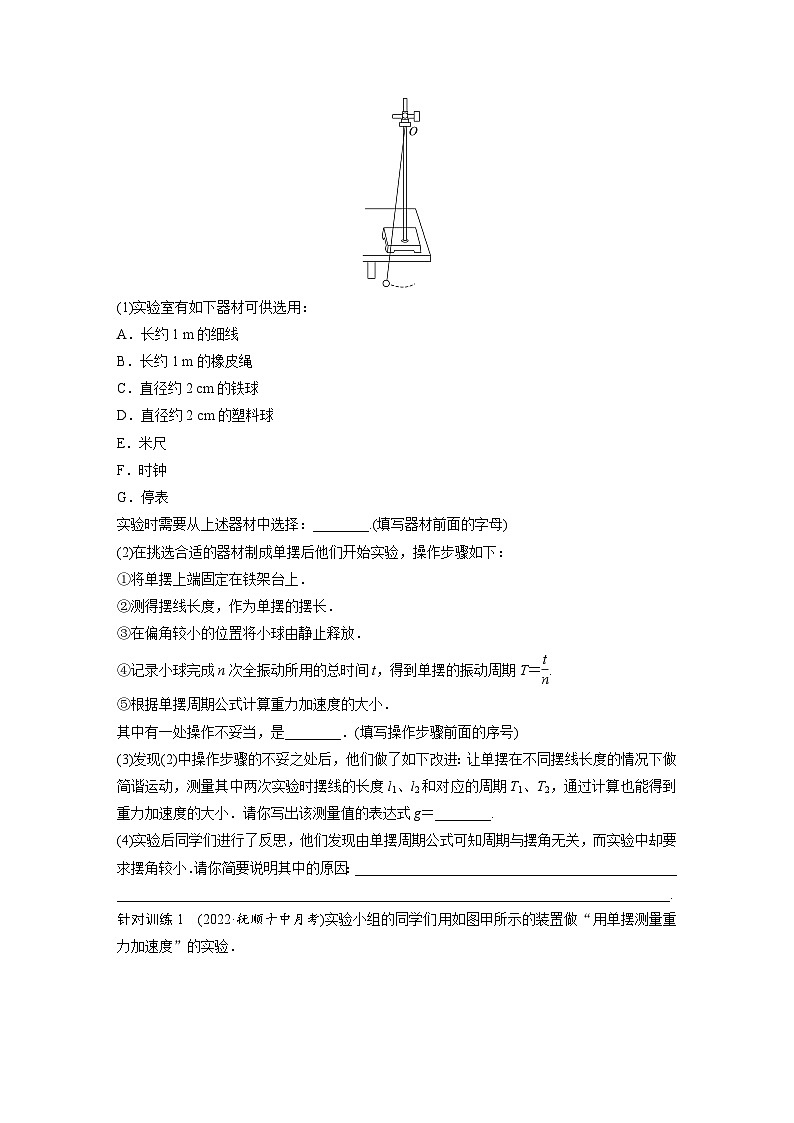 高中物理新教材同步选修第一册课件+讲义 第2章 2.5　实验：用单摆测量重力加速度03