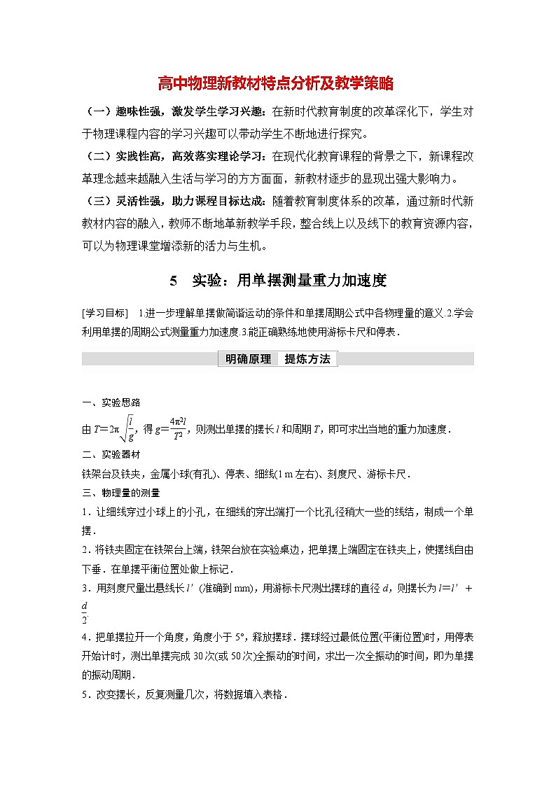 高中物理新教材同步选修第一册课件+讲义 第2章 2.5　实验：用单摆测量重力加速度01