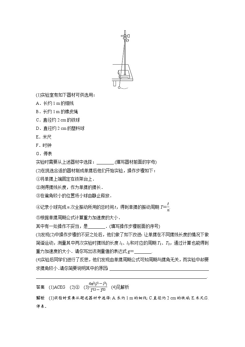 高中物理新教材同步选修第一册课件+讲义 第2章 2.5　实验：用单摆测量重力加速度03