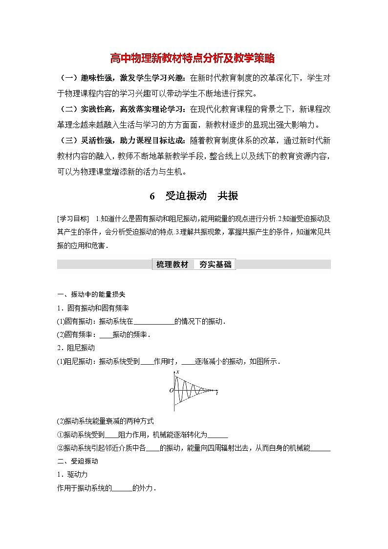高中物理新教材同步选修第一册课件+讲义 第2章 2.6　受迫振动　共振01