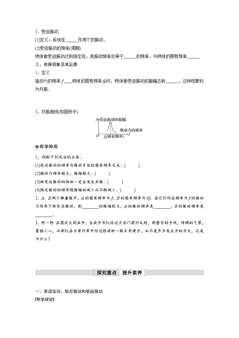 高中物理新教材同步选修第一册课件+讲义 第2章 2.6　受迫振动　共振02