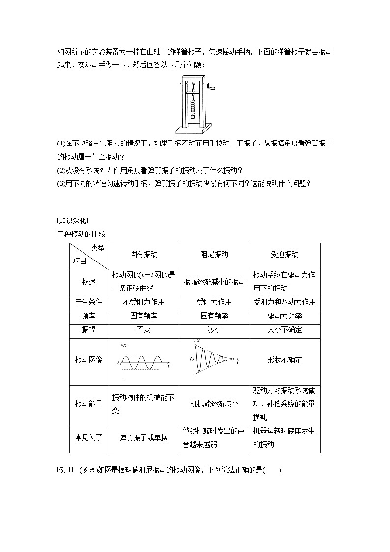 高中物理新教材同步选修第一册课件+讲义 第2章 2.6　受迫振动　共振03