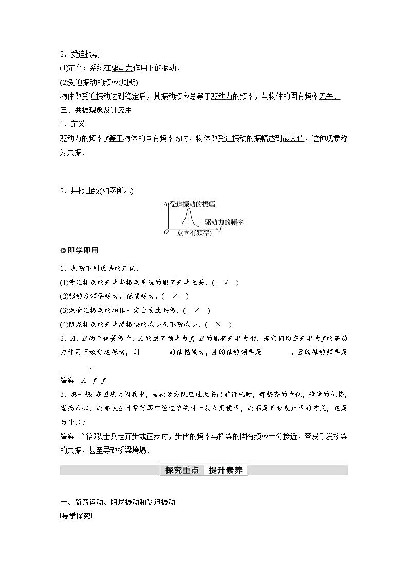 高中物理新教材同步选修第一册课件+讲义 第2章 2.6　受迫振动　共振02