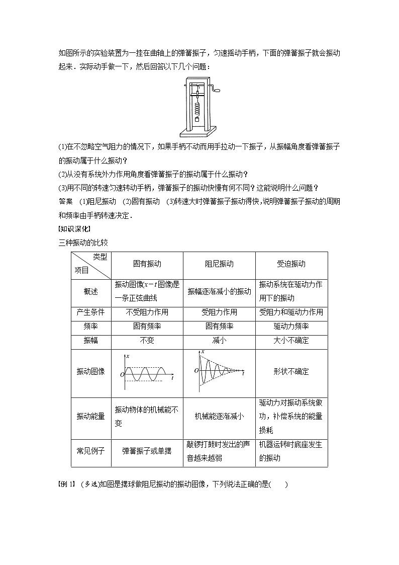高中物理新教材同步选修第一册课件+讲义 第2章 2.6　受迫振动　共振03