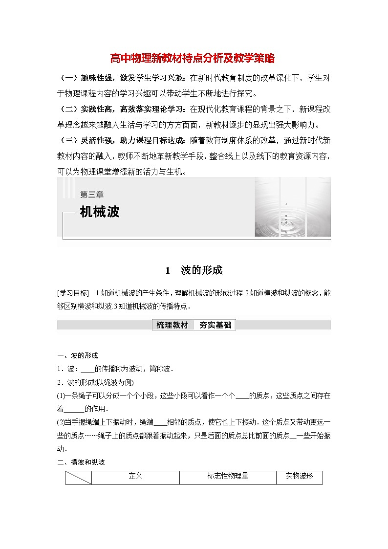 高中物理新教材同步选修第一册课件+讲义 第3章 3.1　波的形成01