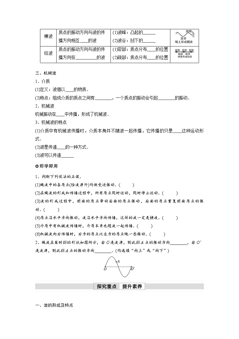 高中物理新教材同步选修第一册课件+讲义 第3章 3.1　波的形成02