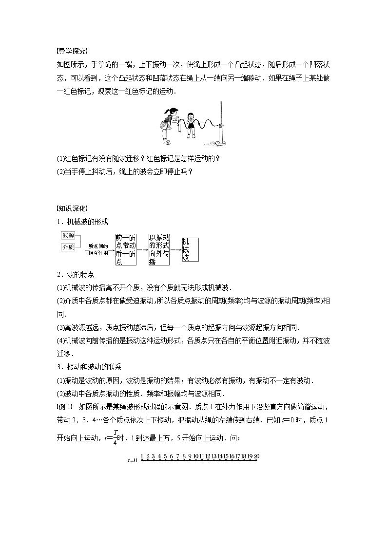 高中物理新教材同步选修第一册课件+讲义 第3章 3.1　波的形成03