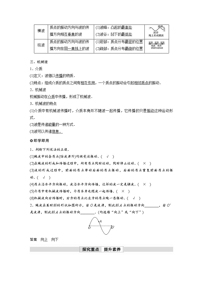 高中物理新教材同步选修第一册课件+讲义 第3章 3.1　波的形成02