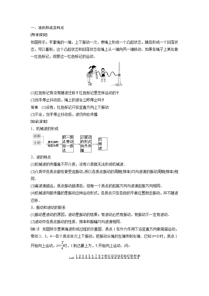 高中物理新教材同步选修第一册课件+讲义 第3章 3.1　波的形成03