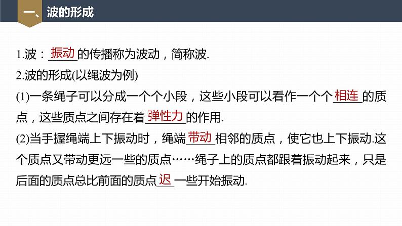 高中物理新教材同步选修第一册课件+讲义 第3章 3.1　波的形成07