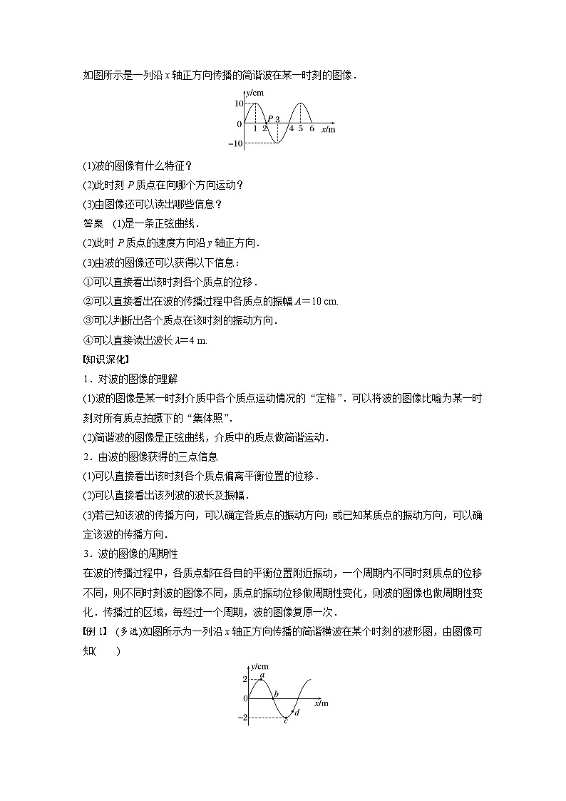 高中物理新教材同步选修第一册课件+讲义 第3章 3.2　波的描述03