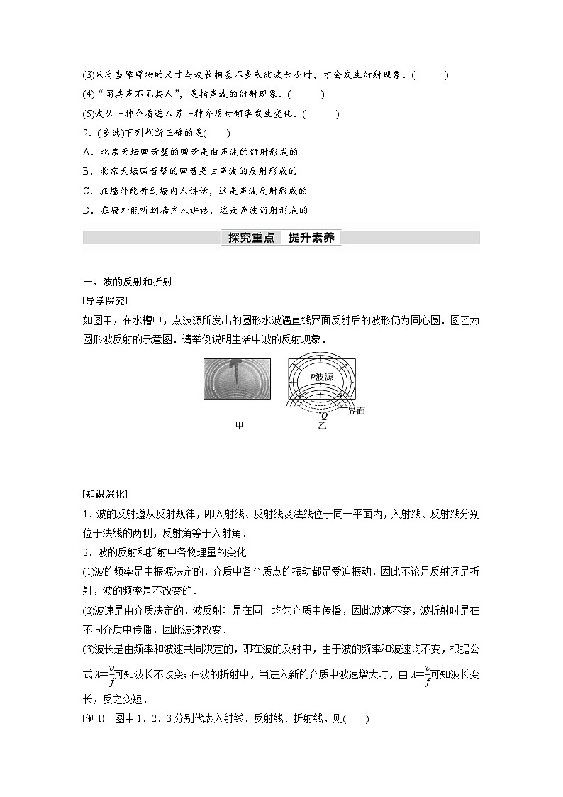 高中物理新教材同步选修第一册课件+讲义 第3章 3.3　波的反射、折射和衍射02