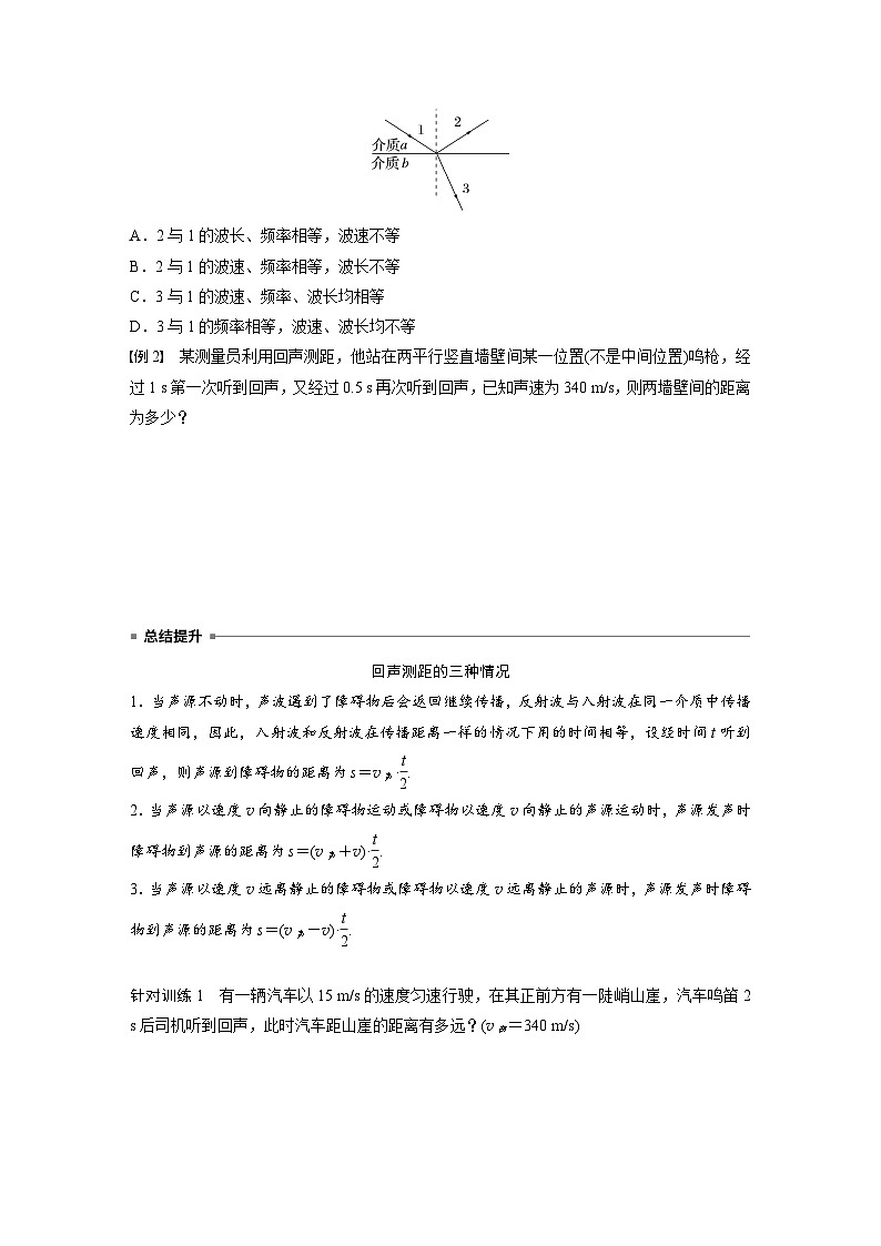 高中物理新教材同步选修第一册课件+讲义 第3章 3.3　波的反射、折射和衍射03