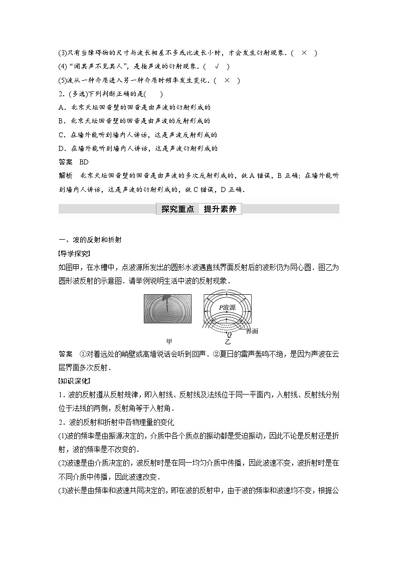 高中物理新教材同步选修第一册课件+讲义 第3章 3.3　波的反射、折射和衍射02