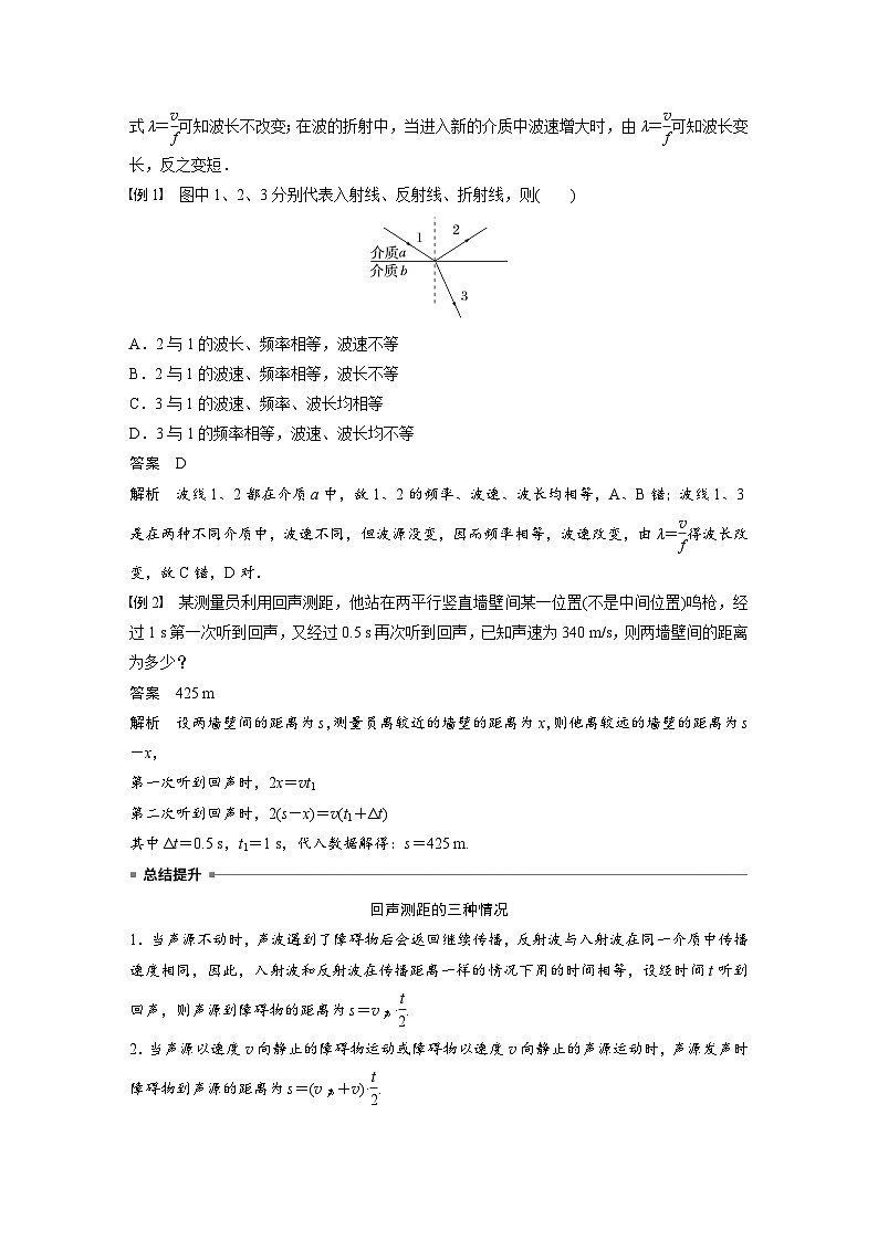 高中物理新教材同步选修第一册课件+讲义 第3章 3.3　波的反射、折射和衍射03
