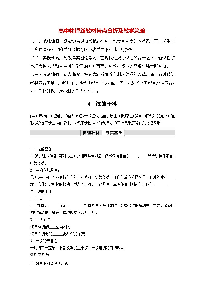 高中物理新教材同步选修第一册课件+讲义 第3章 3.4　波的干涉01