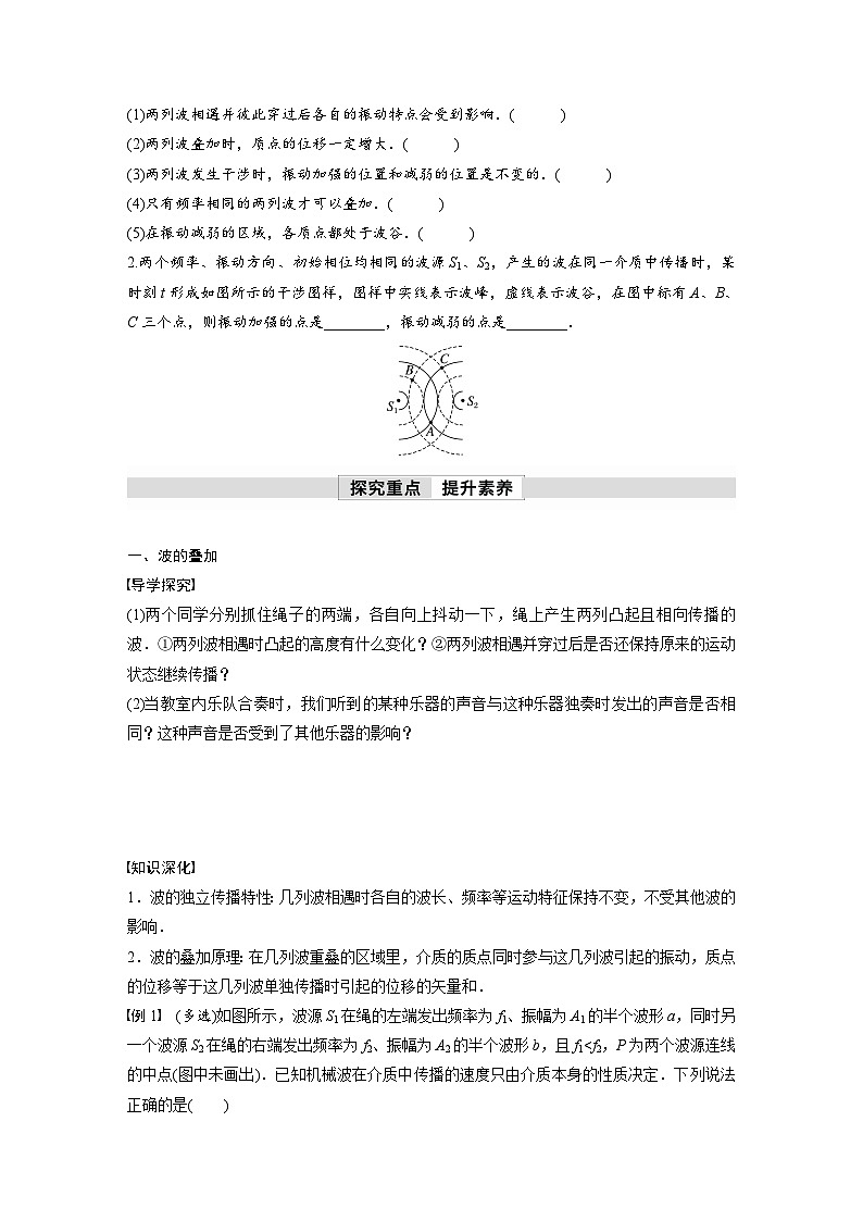 高中物理新教材同步选修第一册课件+讲义 第3章 3.4　波的干涉02