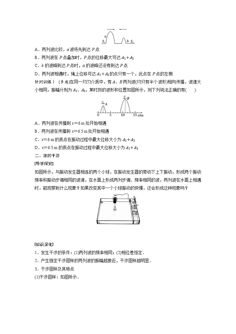 高中物理新教材同步选修第一册课件+讲义 第3章 3.4　波的干涉03