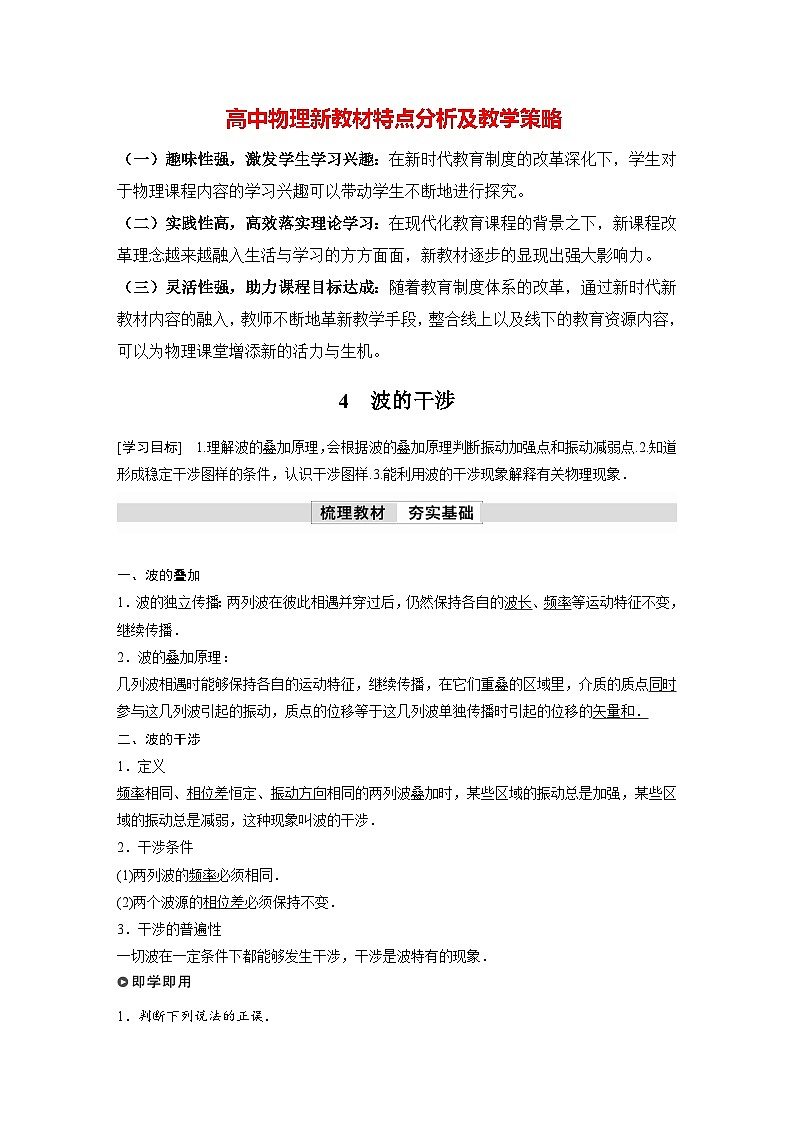 高中物理新教材同步选修第一册课件+讲义 第3章 3.4　波的干涉01