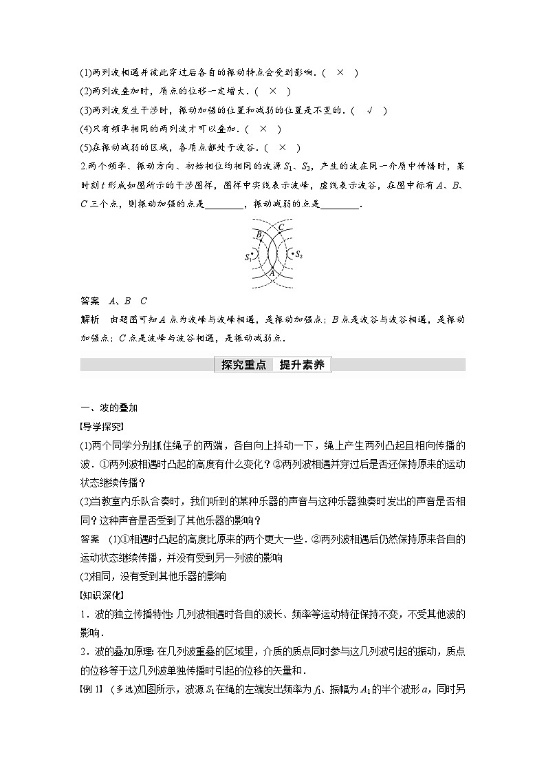 高中物理新教材同步选修第一册课件+讲义 第3章 3.4　波的干涉02