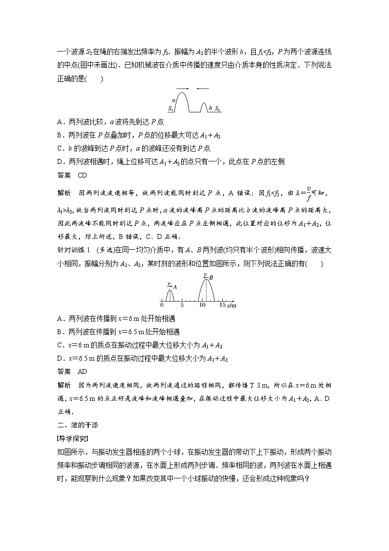 高中物理新教材同步选修第一册课件+讲义 第3章 3.4　波的干涉03