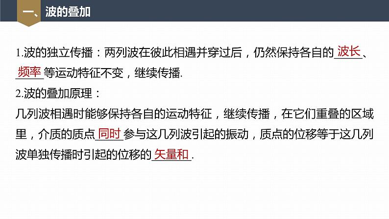 高中物理新教材同步选修第一册课件+讲义 第3章 3.4　波的干涉07