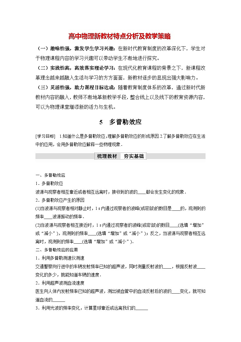 高中物理新教材同步选修第一册课件+讲义 第3章 3.5　多普勒效应01
