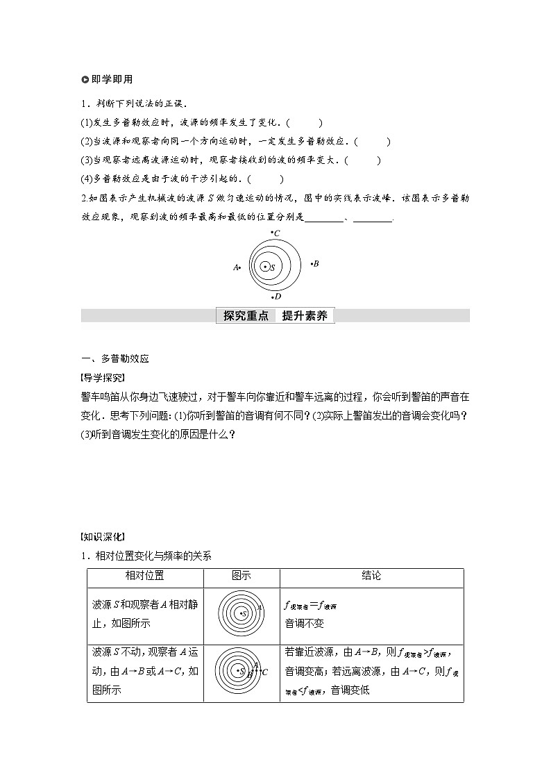 高中物理新教材同步选修第一册课件+讲义 第3章 3.5　多普勒效应02